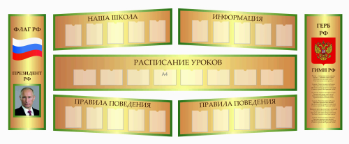 Стенд-визитка школы 4950х2125мм.