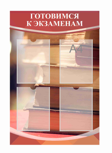 Стенды для кабинета Русского языка 600х900мм (2)
