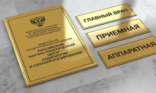 Изготовление табличек на двери Элемент 2