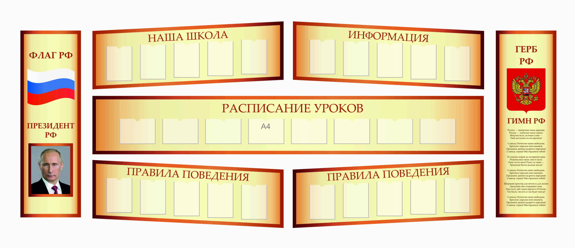 Стенд-визитка школы 4950х2125мм