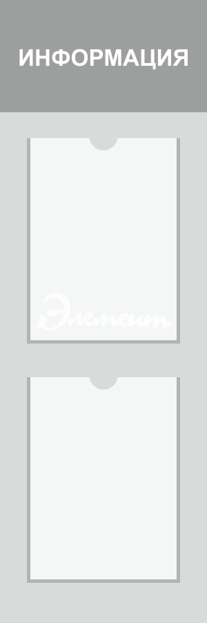 information_2008_300x800mm