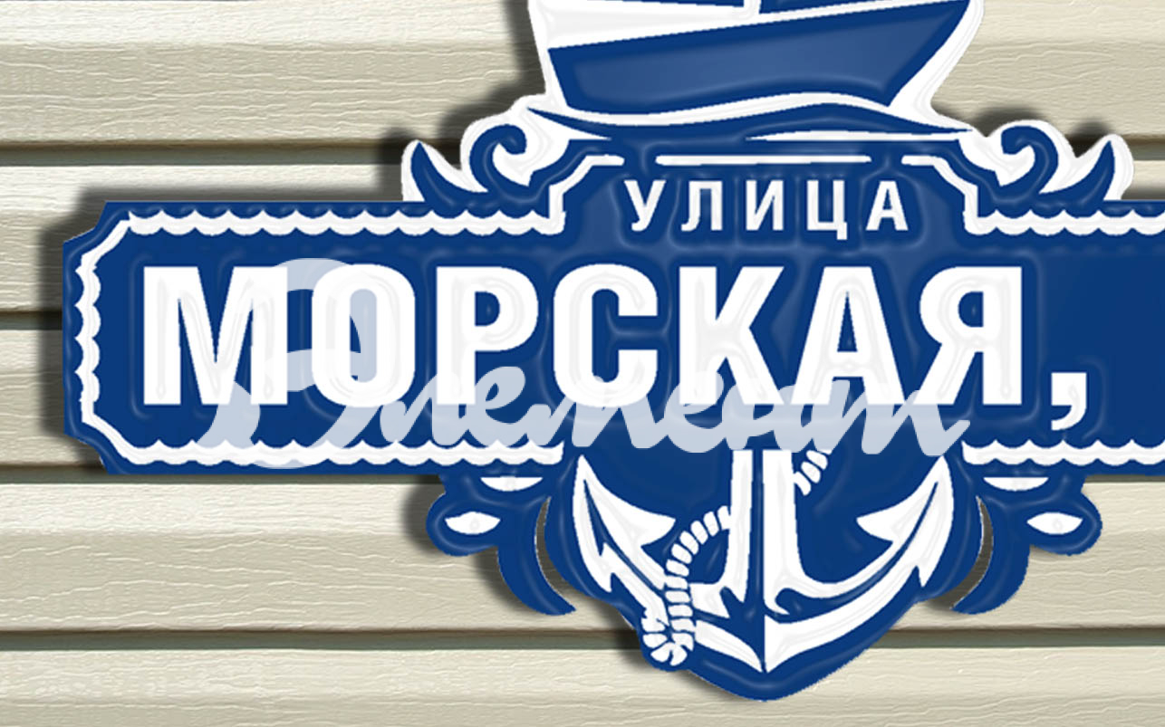 Адресная табличка 24