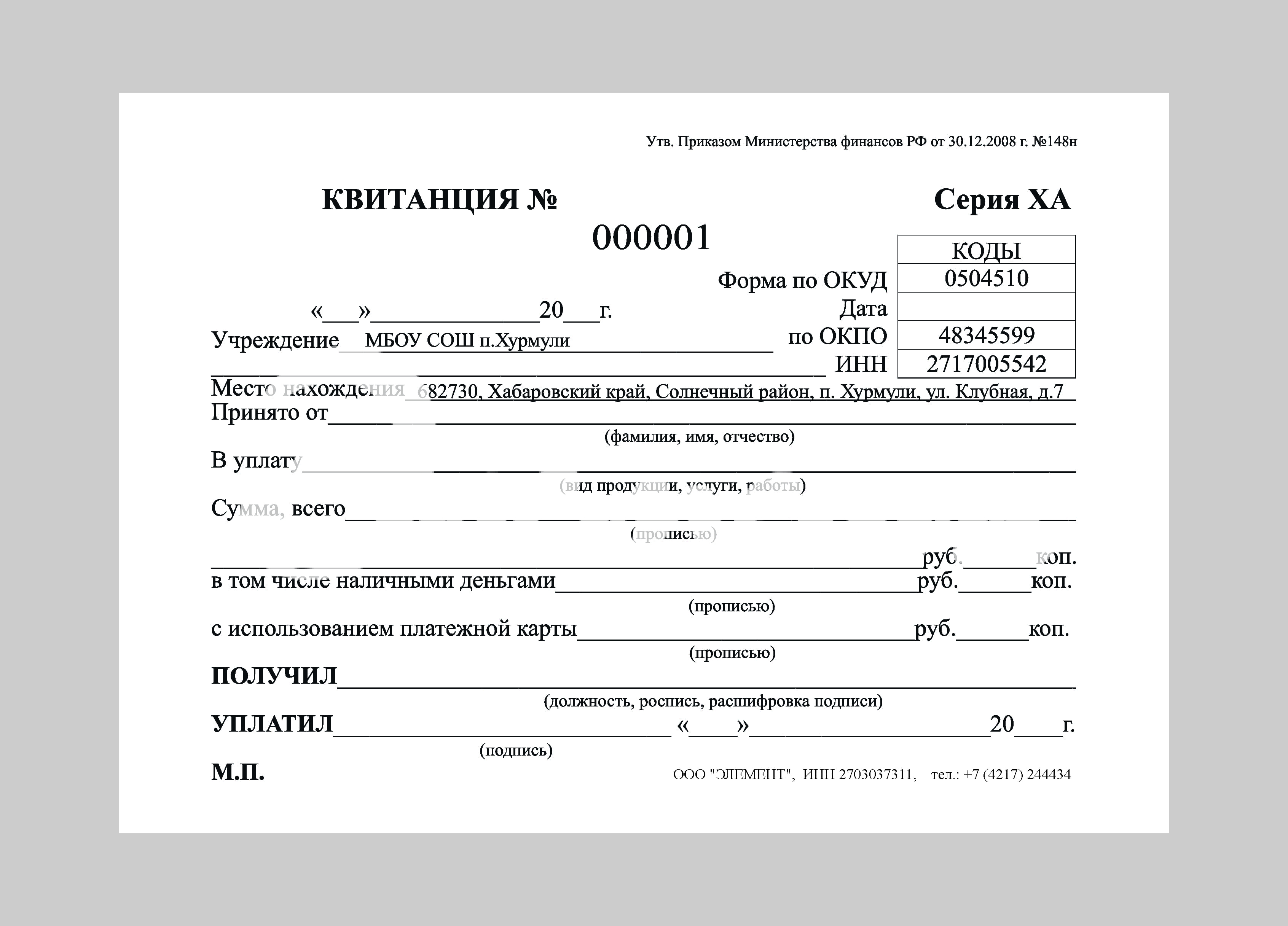 квитанция