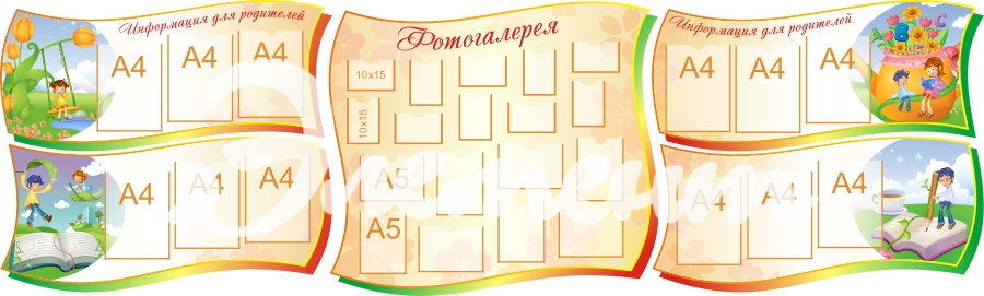 Стенды для специалистов 3340х1000мм 12шт-А4, 8шт-А5, 10шт-10х15см