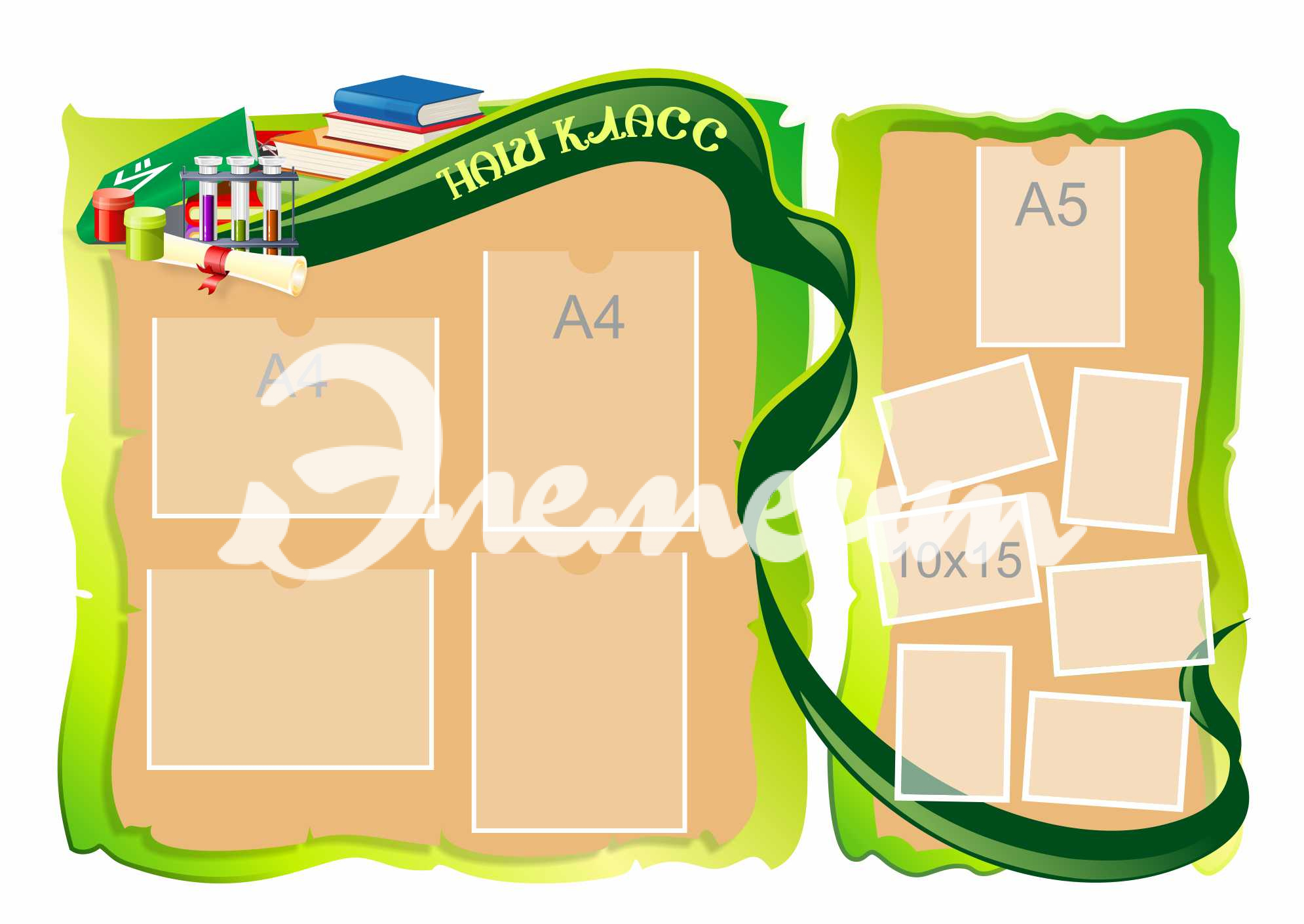Стенды для Классного уголка 1300х880мм 4-А4, 1-А5, 6-А6