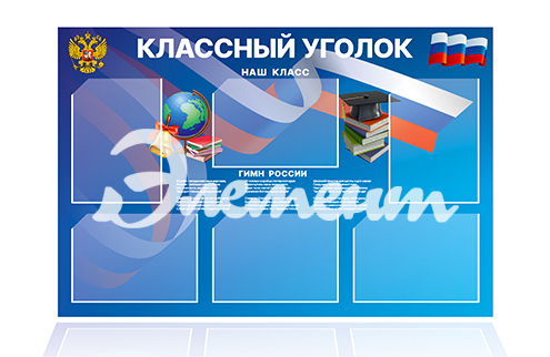 классный кголок копия