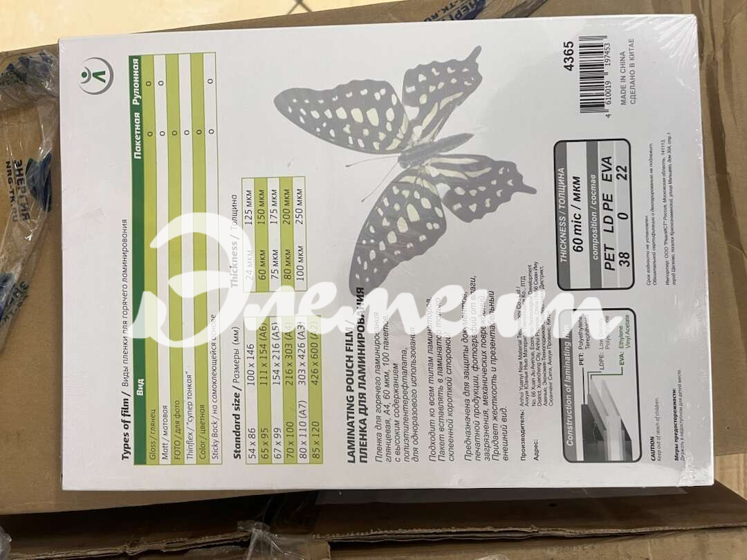 Ламинат  Пач Фильм глянец 60 микрон А4 POUCH FILM  Laminated 2