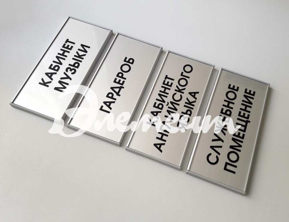 Изготовление табличек на двери Элемент