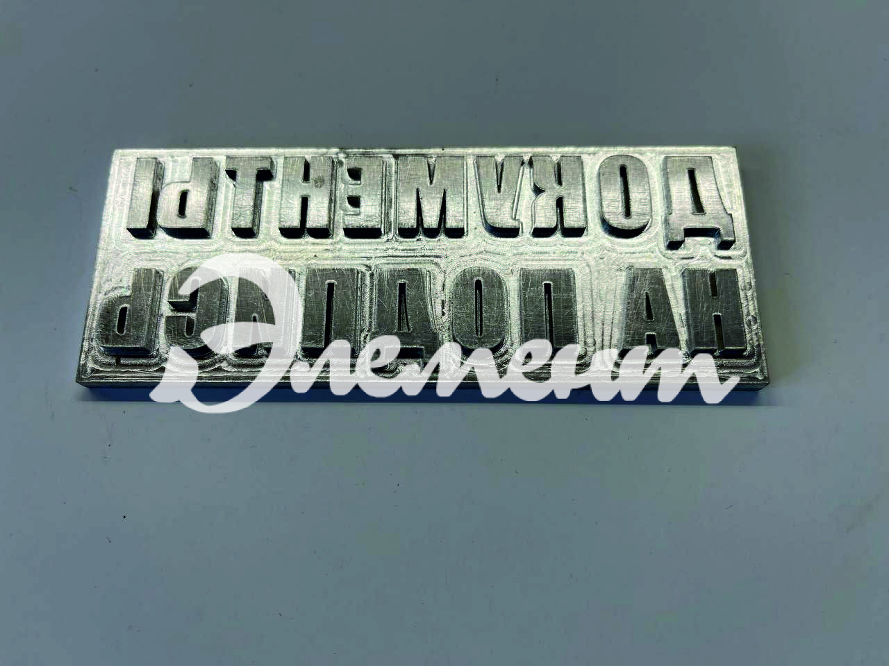 Клише документы на подпись — копия