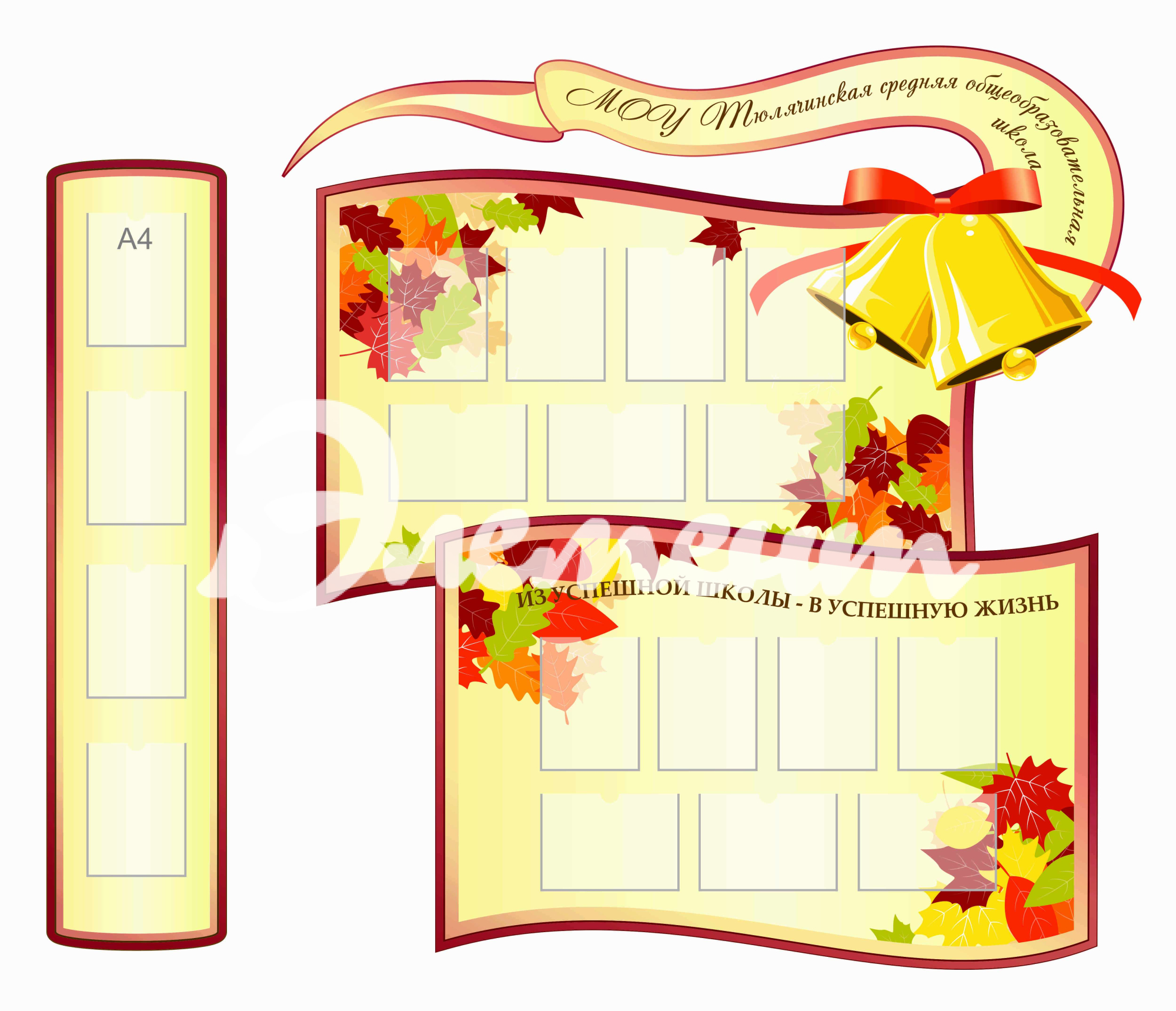Стенд-визитка школы 2700х2300мм