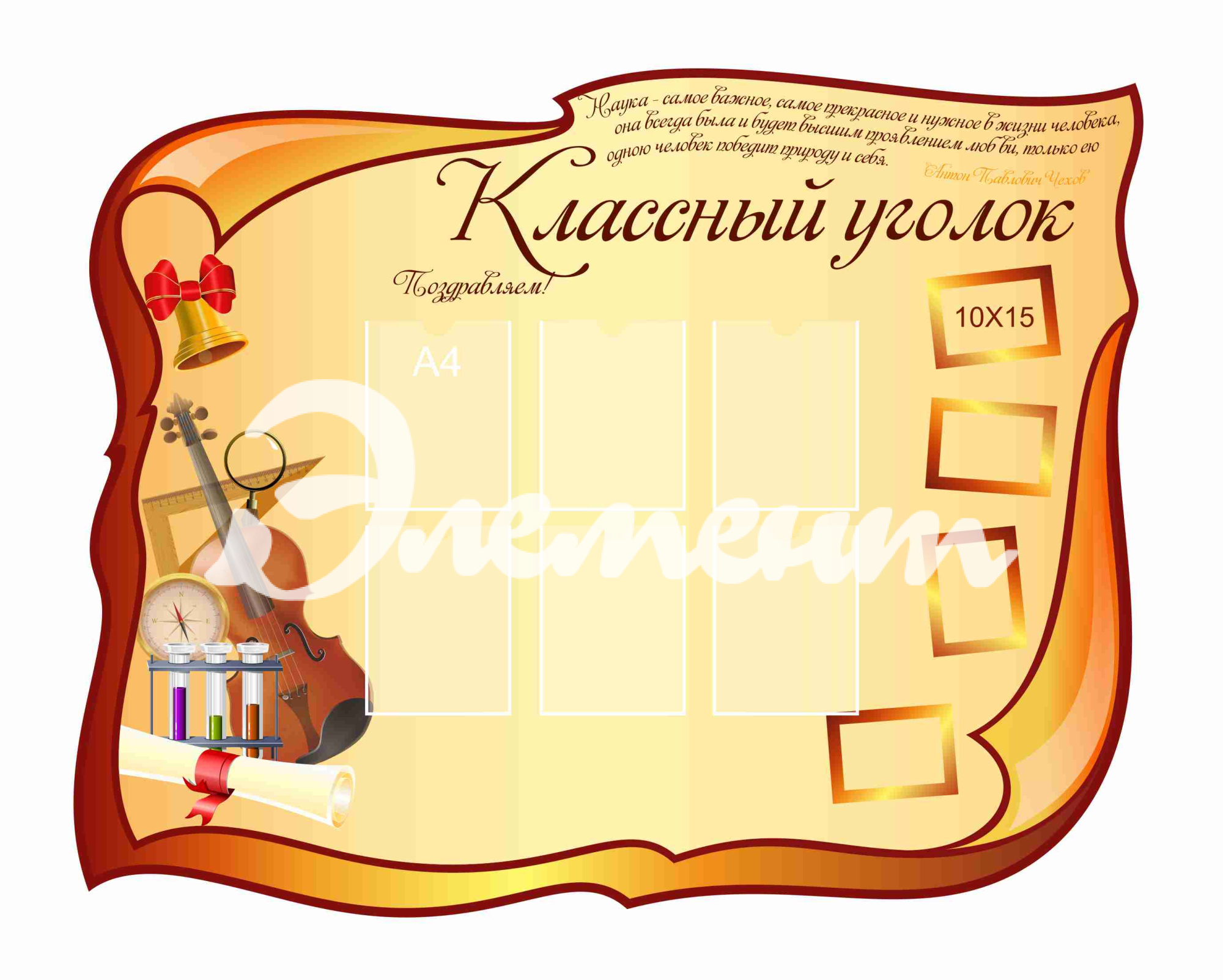 Стенды для Классного уголка 1700х1350мм 6-А4, 4-А6