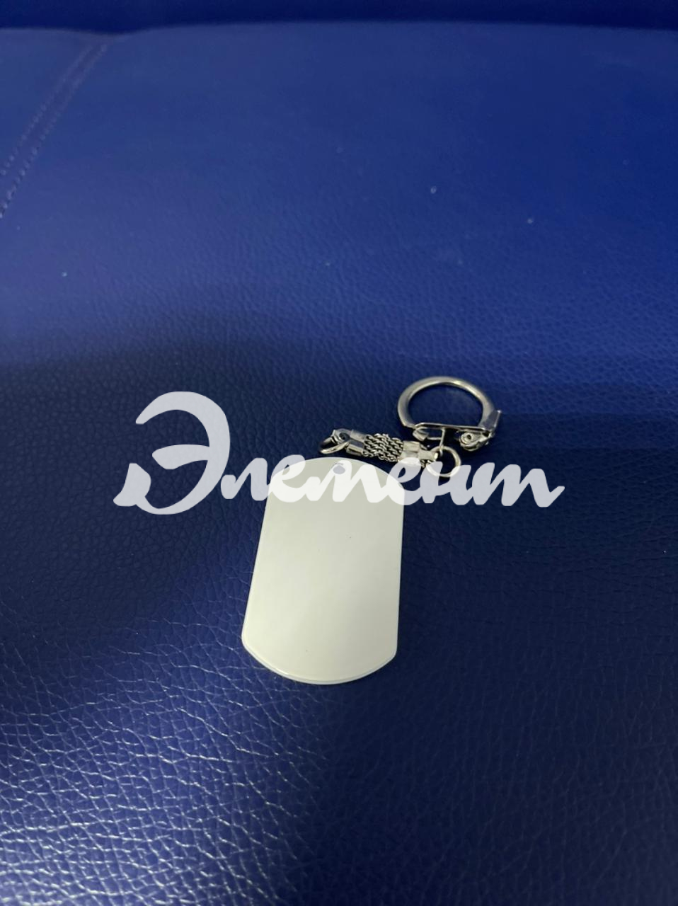 Брелок Армейский жетон с цепочкой белый