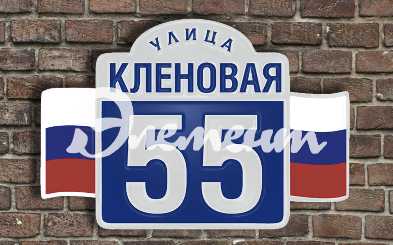 Адресная табличка 22