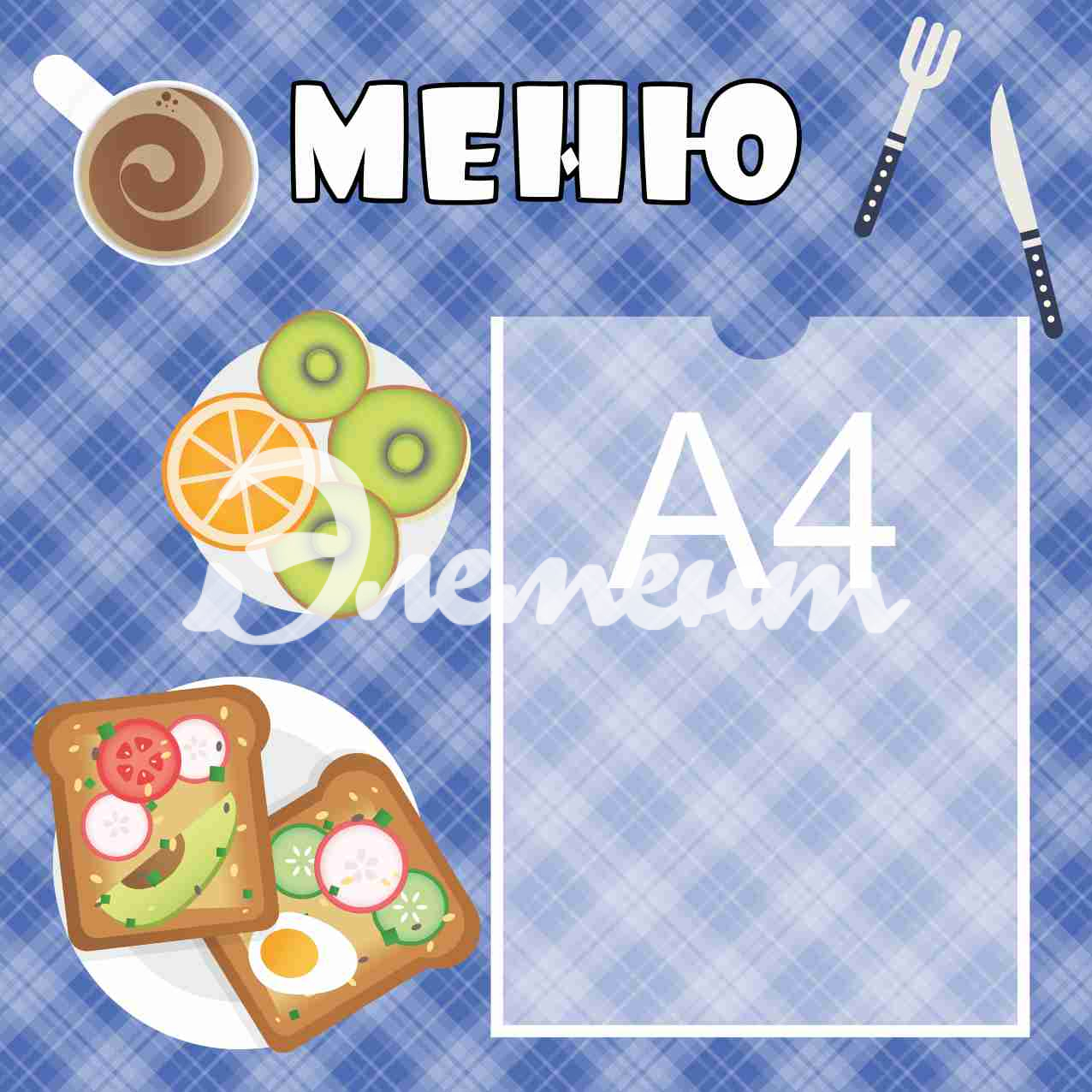 Стенды меню для детского сада 450х450 А4 (3)