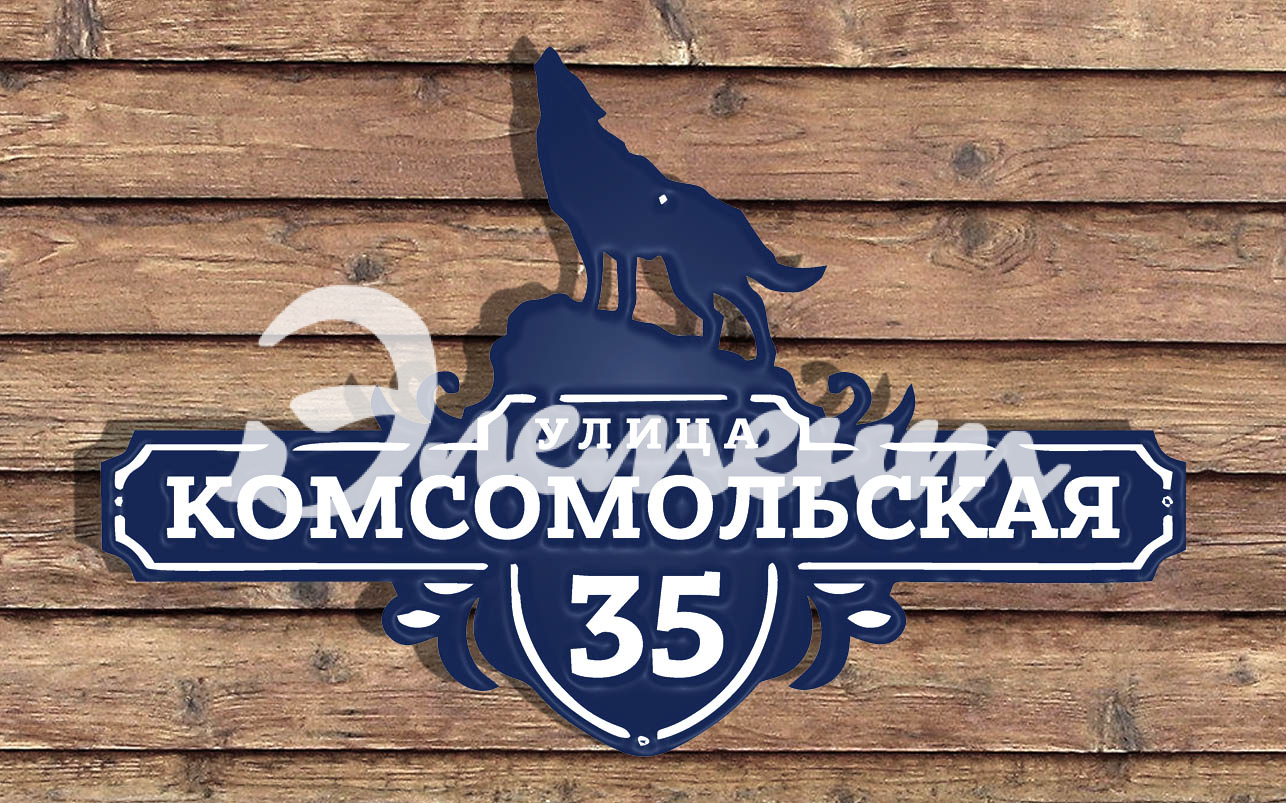 Адресная табличка 20