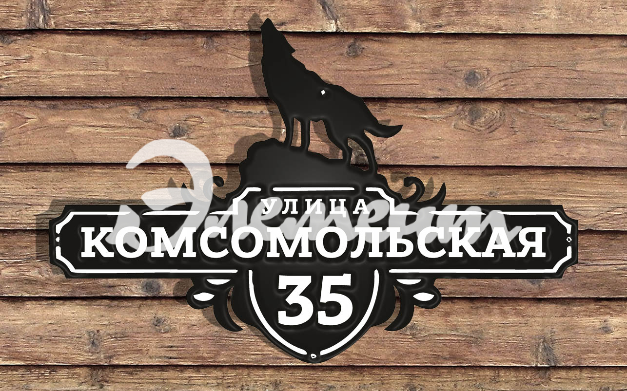 Адресная табличка 21