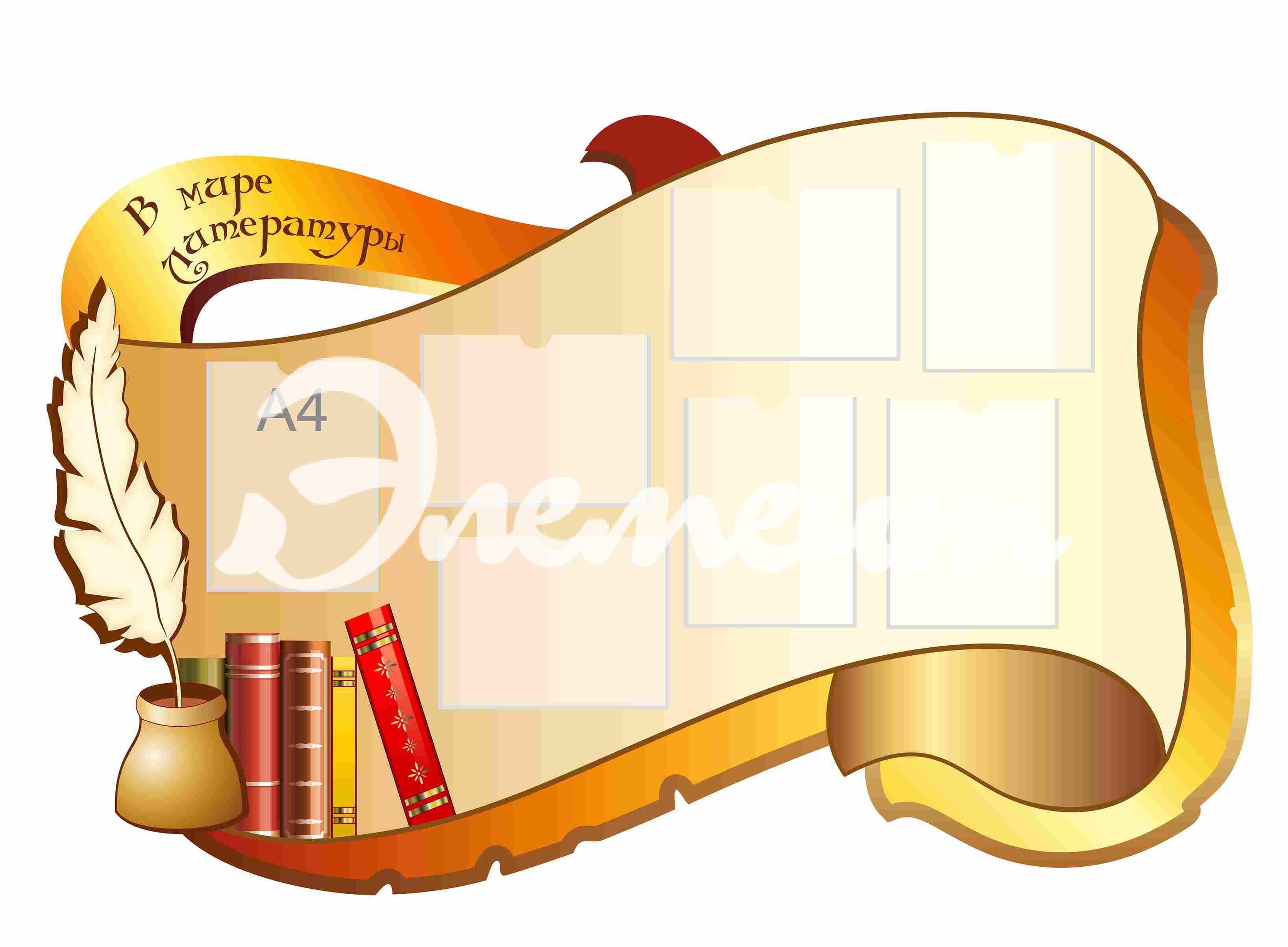 Стенды для кабинета литературы 1550х1000мм