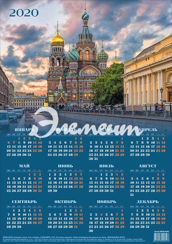 календарь плакат 2