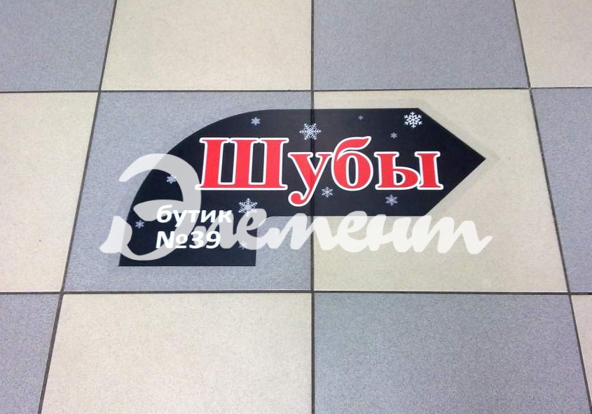 наклейки для  пола3