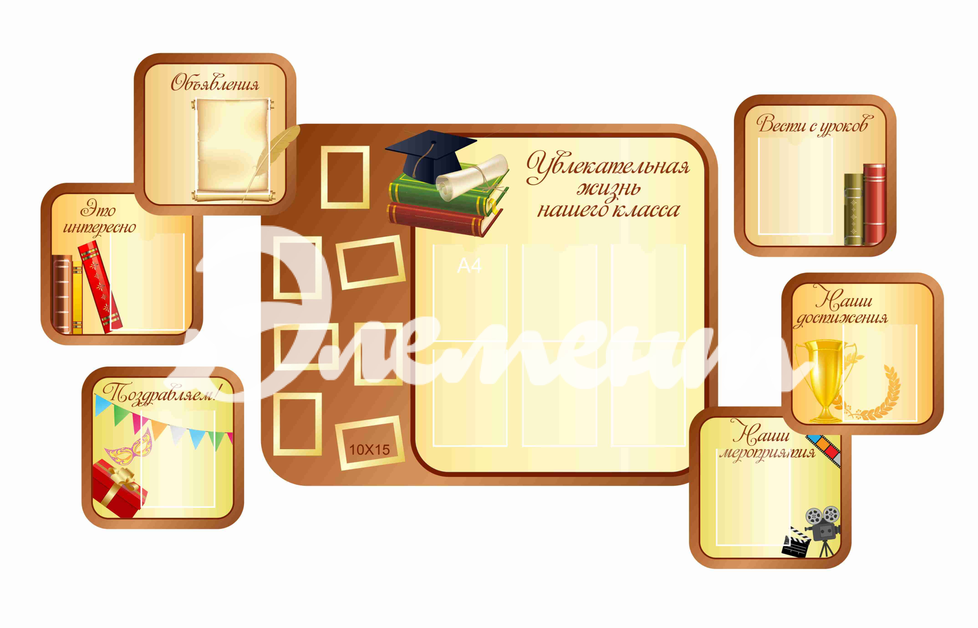 Стенды для Классного уголка 2800х1600мм 12-А4, 7-А6 (3)