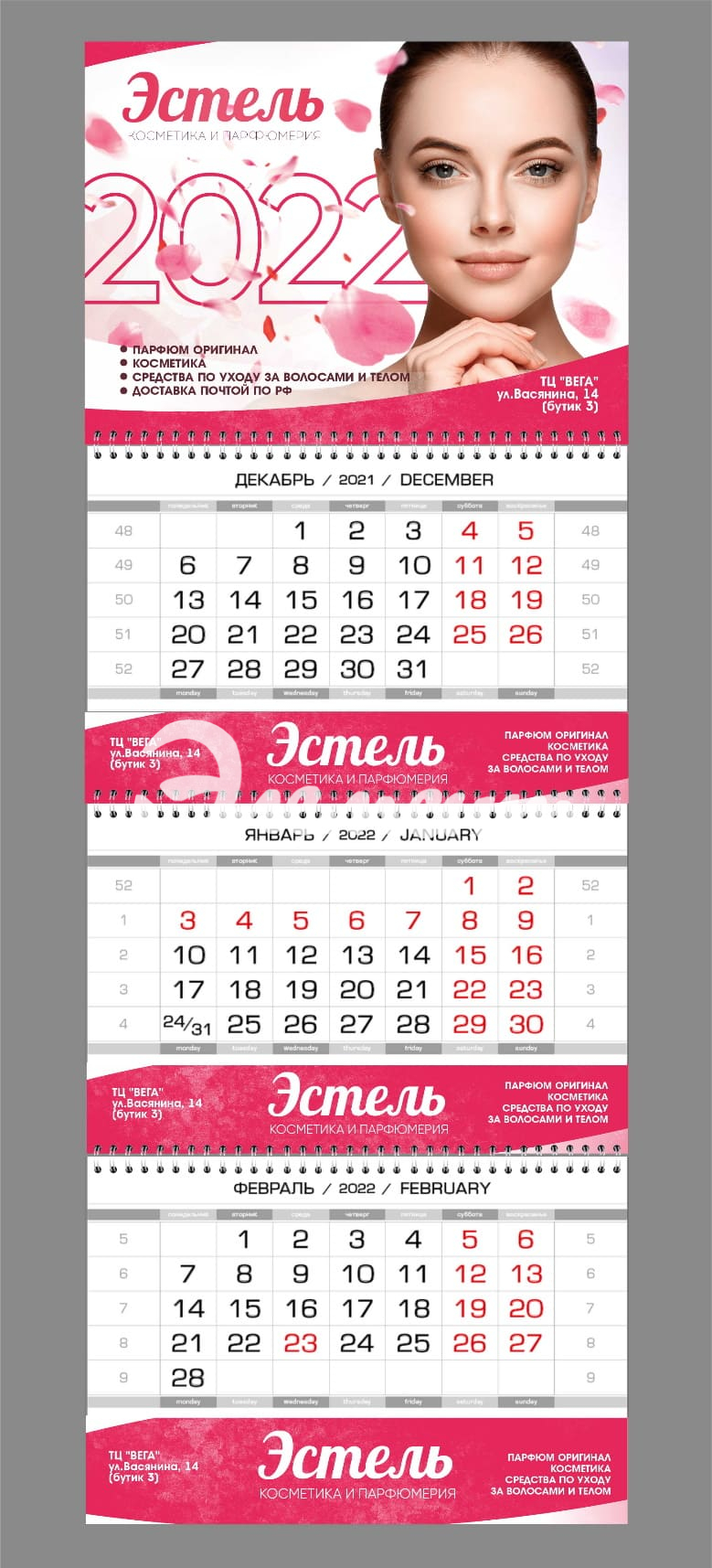 Календарь_эстель1