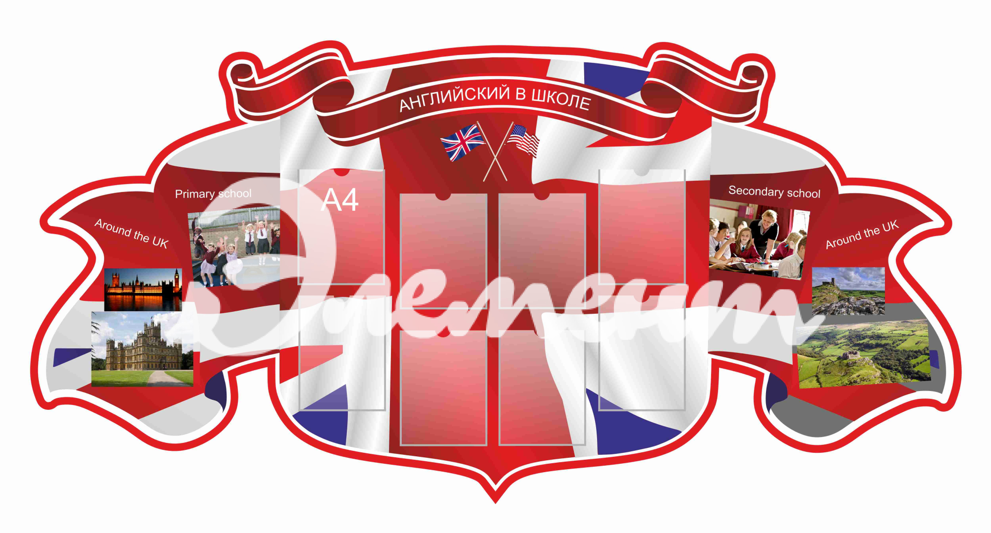 Стенды кабинет ин.яз. 2400х1200мм