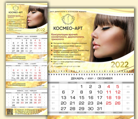 космеоарт_календарь2 копия (2)