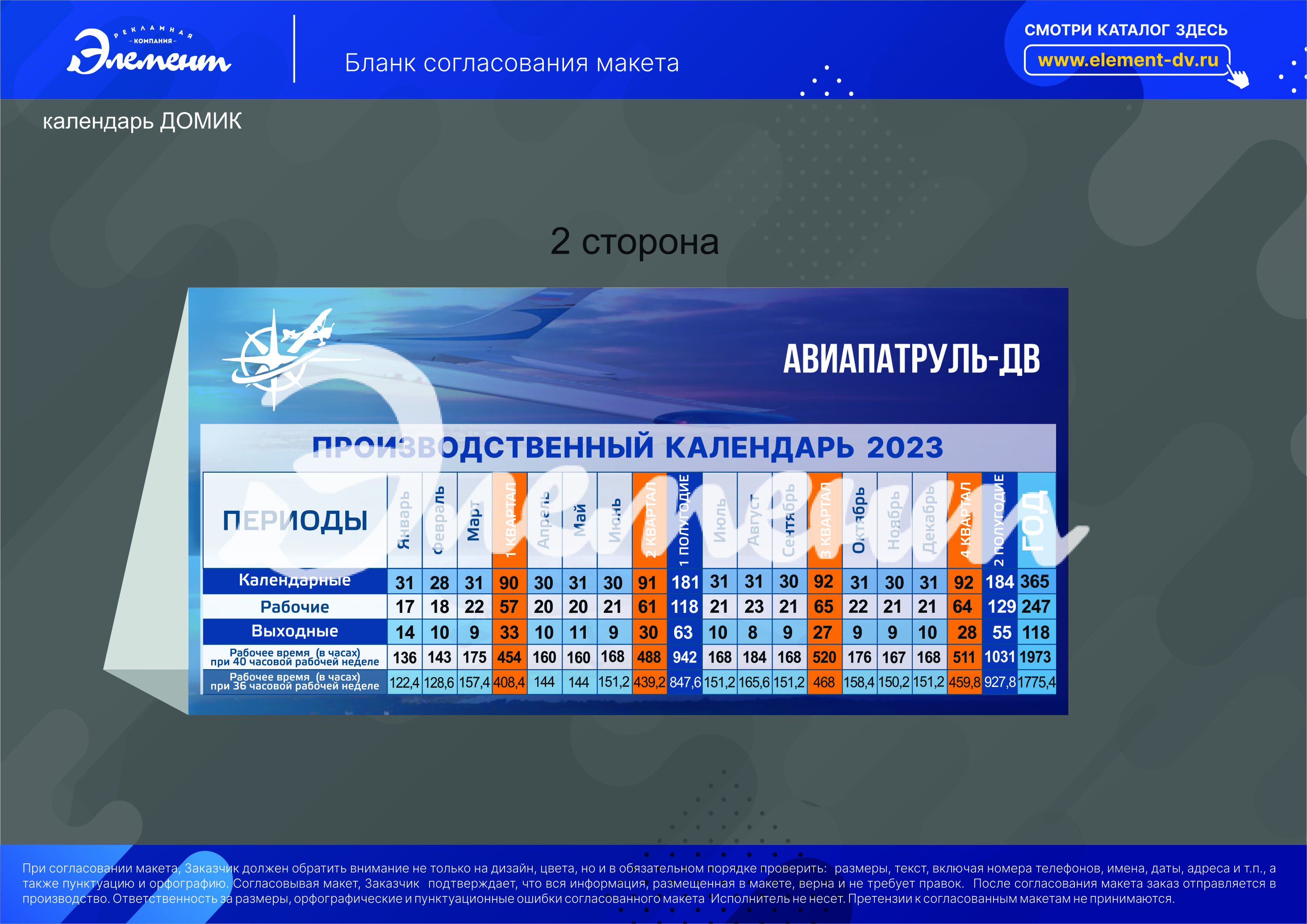 календарь домик производственный3