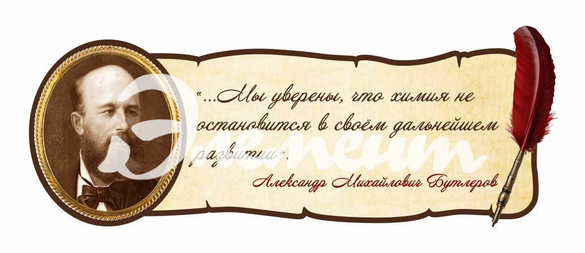 Оформление для кабинета Химии 760х300мм (2)