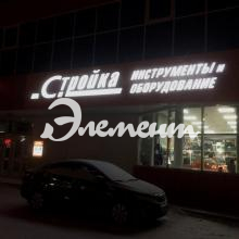 vhodnaya_gruppa_stroyka