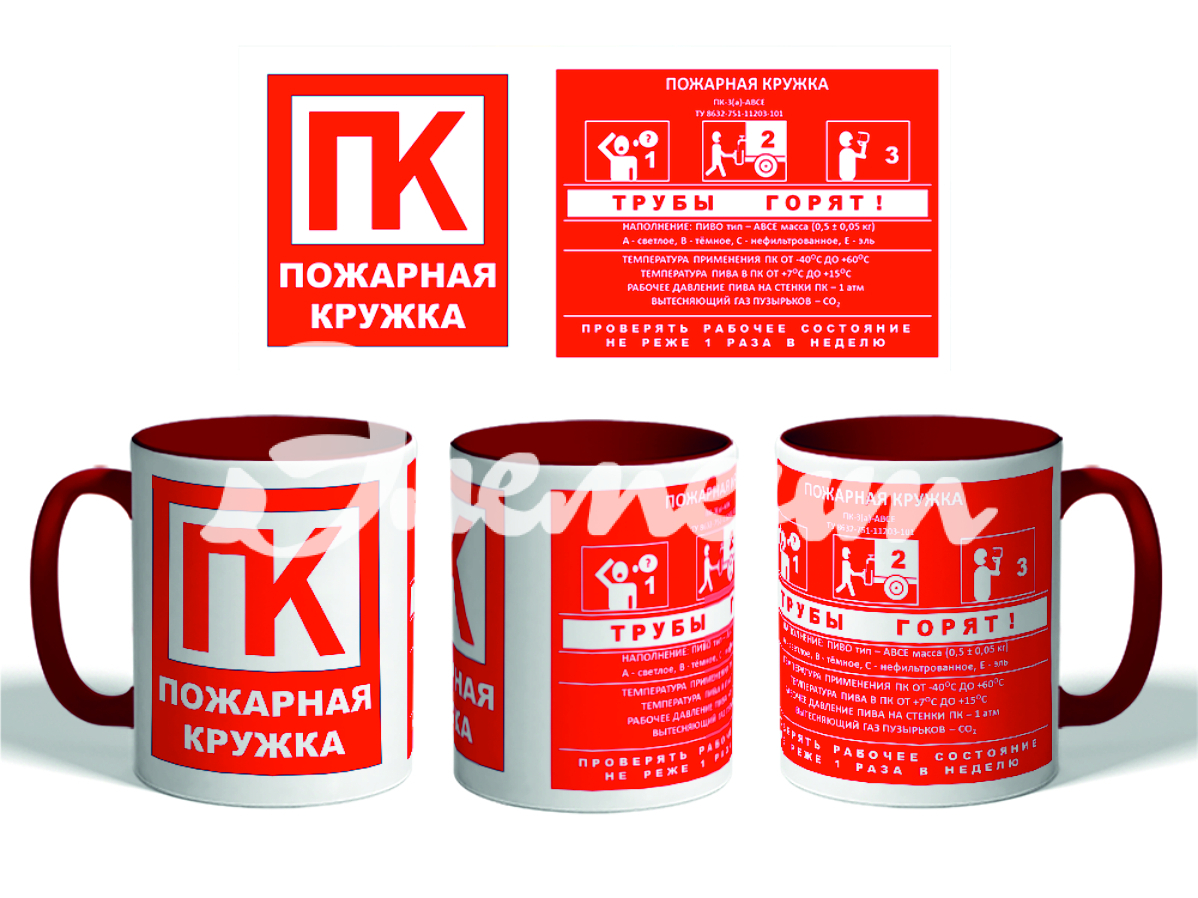 кружка ПОЖАРНАЯ