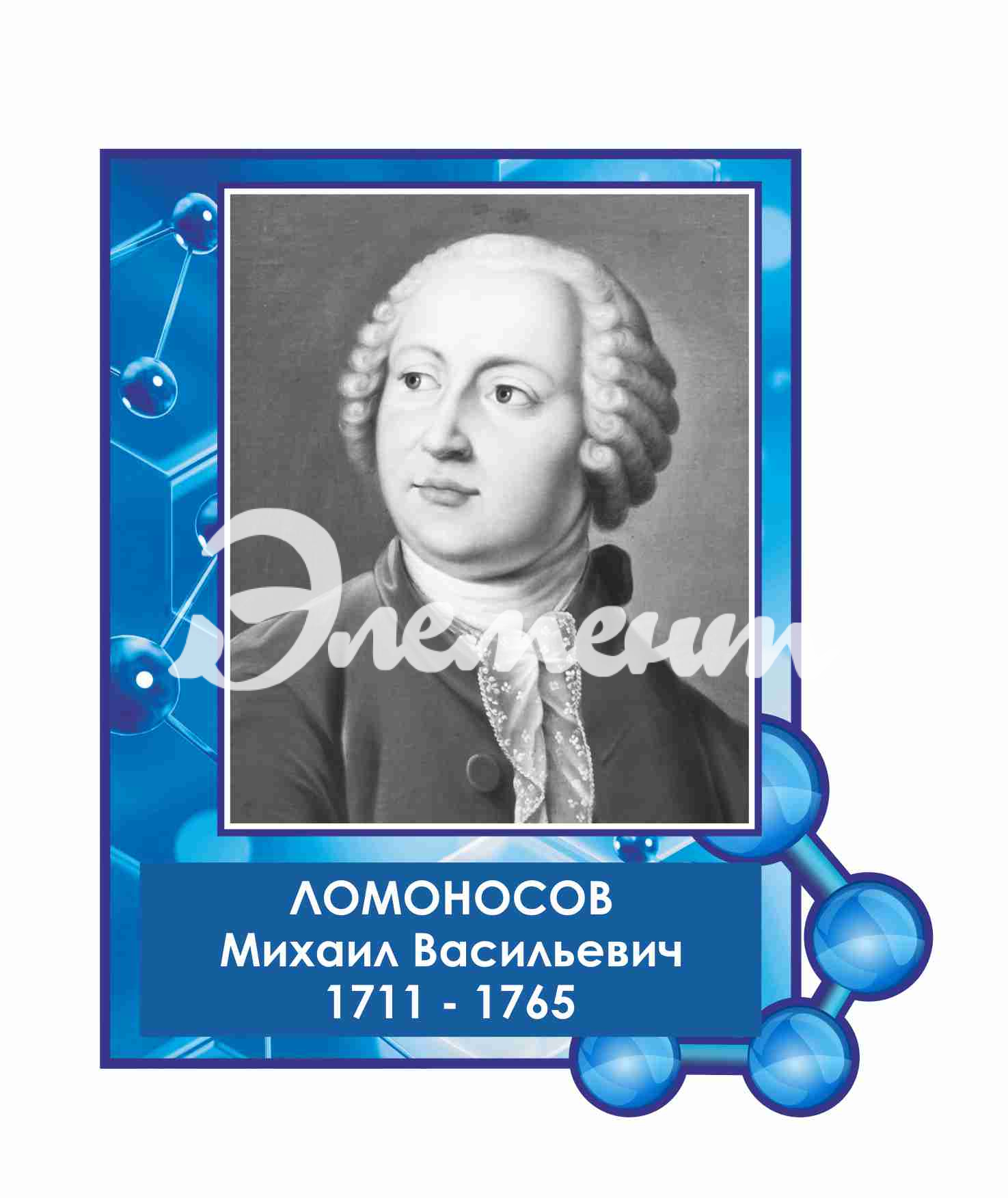 Оформление кабинета Химии 430х500мм (1)