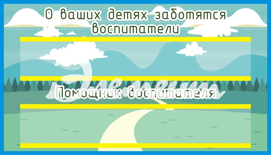 Таблички для дет сада 350х200 (3)