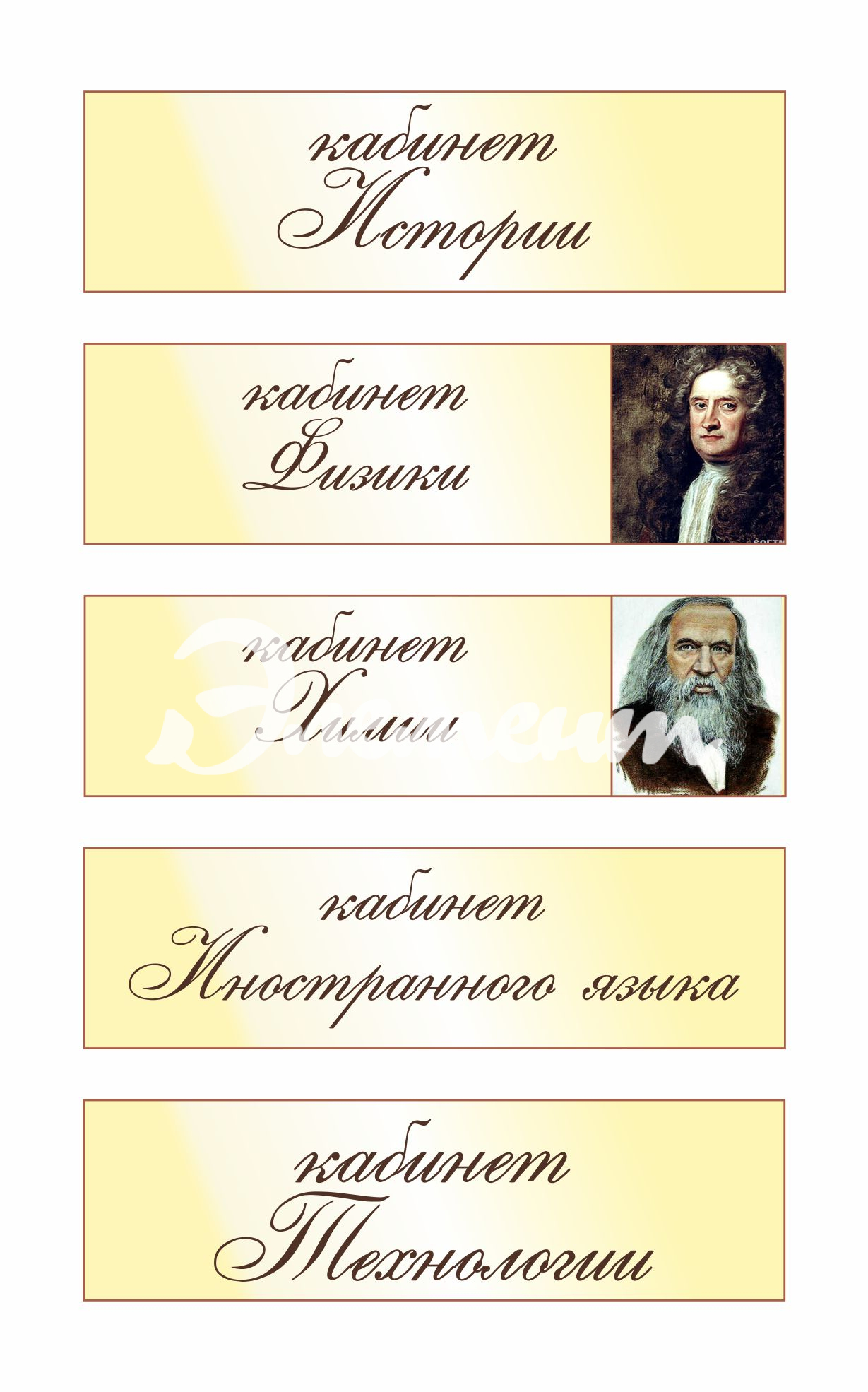 Школьные таблички 350х100мм (10)