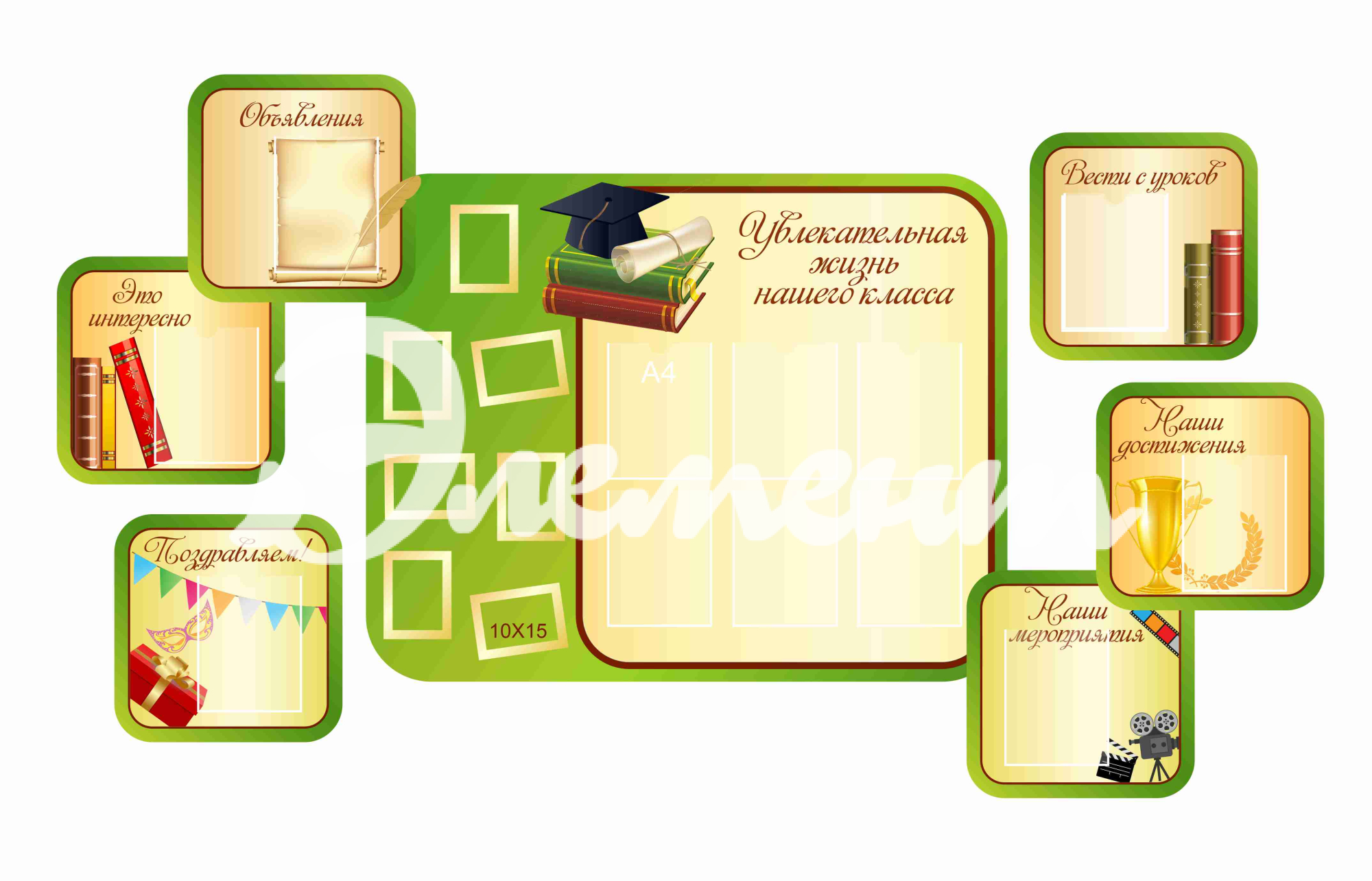 Стенды для Классного уголка 2800х1600мм 12-А4, 7-А6