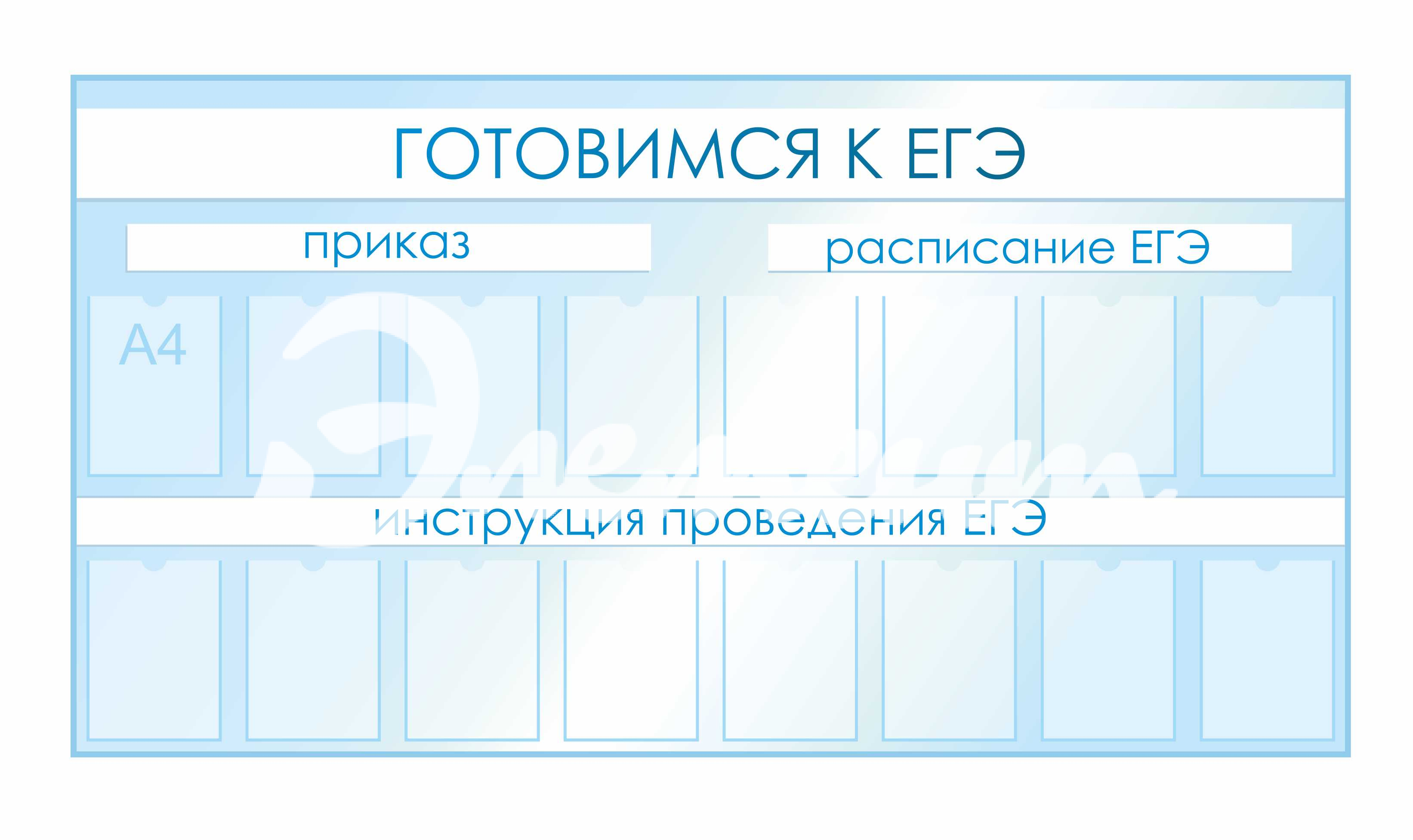 Стенды для фойе и рекреаций 2100х1120мм 16шт-А4
