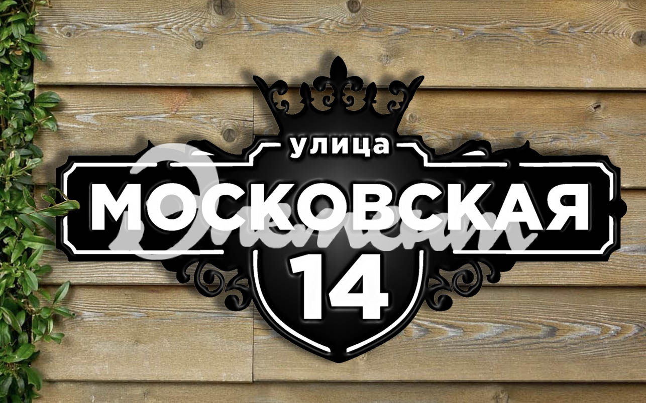 Адресная табличка 27