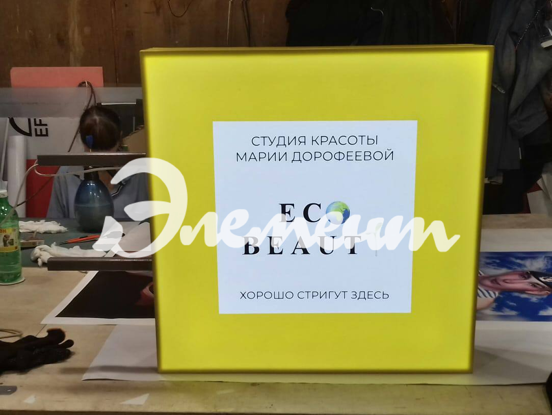 Световой короб студия красоты